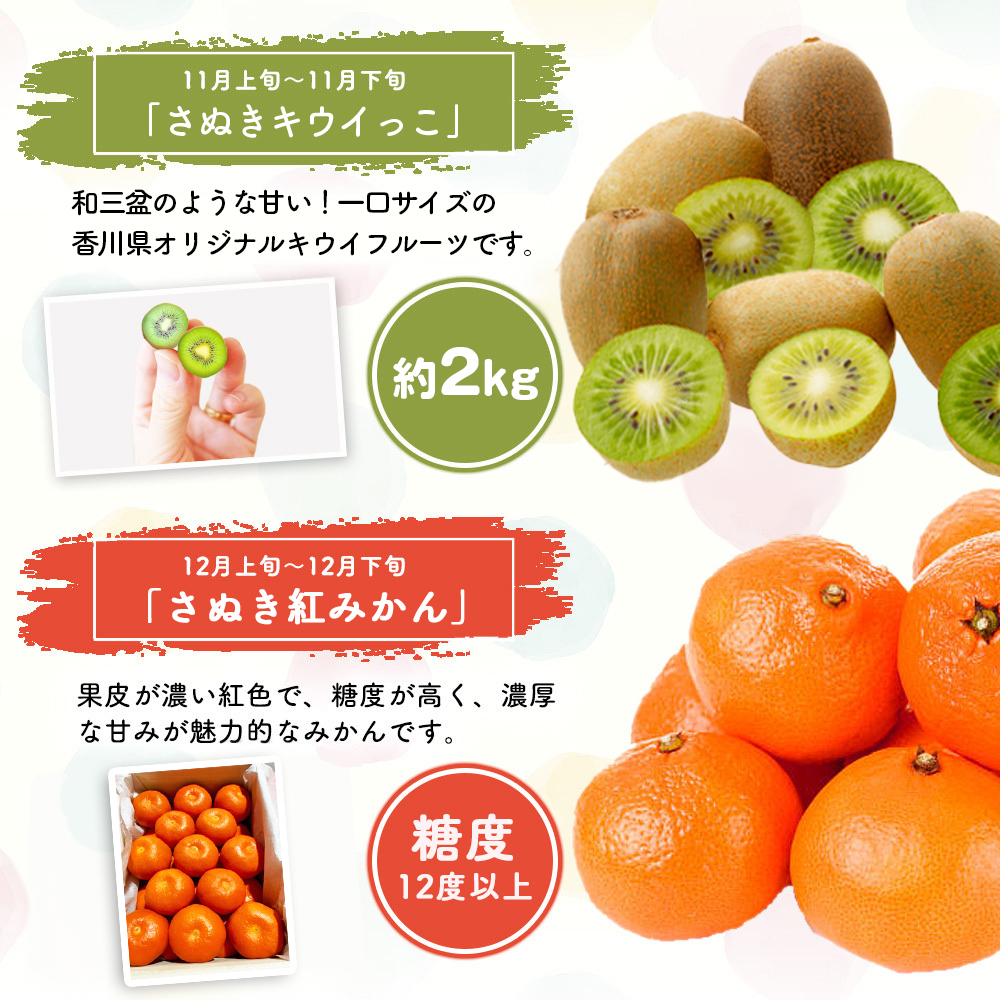 香川県東かがわ市のふるさと納税 フルーツ 定期便 6ヶ月 讃岐のフルーツ いちご デコポン 桃 シャインマスカット キウイ みかん さぬきひめ 不知火 さぬき紅 果物 旬のフルーツ 6回 お楽しみ 香川 香川県 東かがわ市