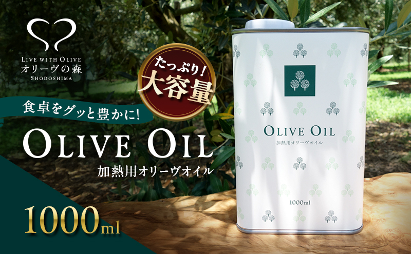 【 小豆島 】オリーヴの森 オリーヴオイル