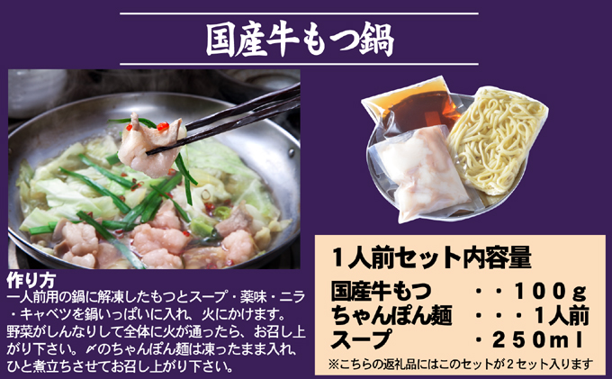 もつ鍋 国産 牛もつ もつ鍋1人前×2 鍋 セット (醤油味) ※配送不可：離島 鍋セット モツ鍋セット 夕飯 晩御飯 鍋物 鍋料理 お酒のあて 食べ物 食品 特製スープ 国産もつ 本格 