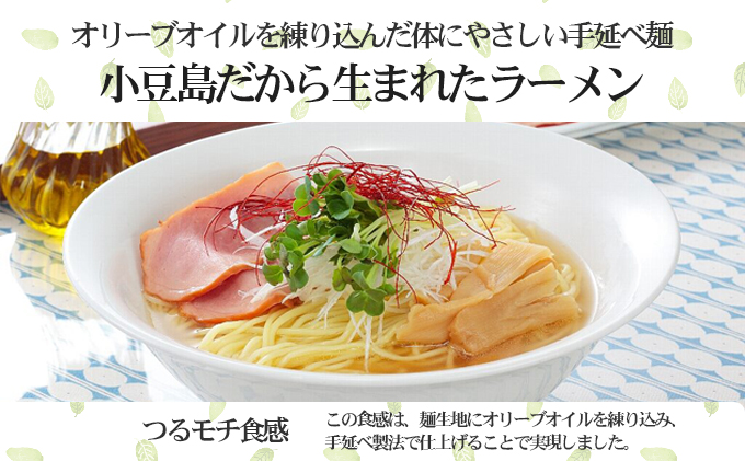 香川県土庄町のふるさと納税 【 小豆島 】テレビで紹介されました！【ギフト対応可】小豆島オリーブラーメン3種食べ比べセット 麺類 オリーブオイル 手延べ干しめん