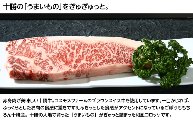 北海道十勝のコロッケ 70g×6個（黒毛和牛）［木川商店］【 加工品 惣菜 冷凍 牛肉 お肉 レンジ お手軽 簡単 北海道 十勝 幕別  】 