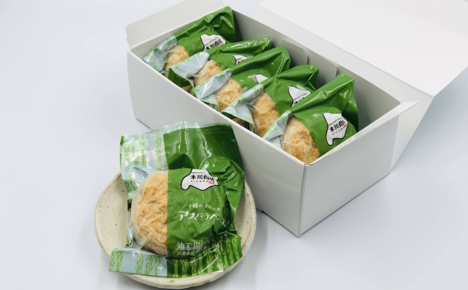 北海道十勝のコロッケ 70g×6個（アスパラベーコン）［木川商店］【 加工品 惣菜 冷凍 アスパラガス 野菜 レンジ お手軽 簡単 北海道 十勝 幕別 】