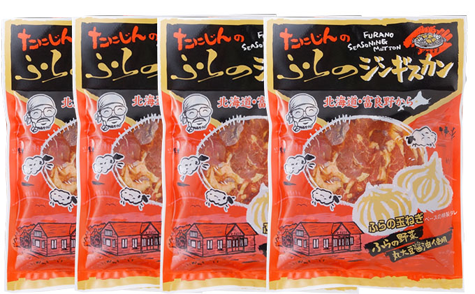 ふらの味付ラムジンギスカン 2kg （500g×4）【富良野たにじん】お肉 肉 焼肉 ラム バーベキュー 北海道 送料無料 道産 富良野 ふらの 