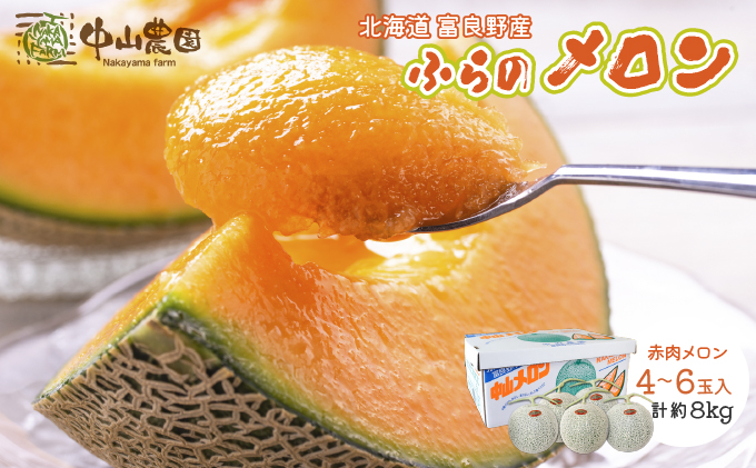 北海道メロン大箱　4 楽天市場】メロン 北海道産 夕張メロン 箱売り 約8kg (4玉入