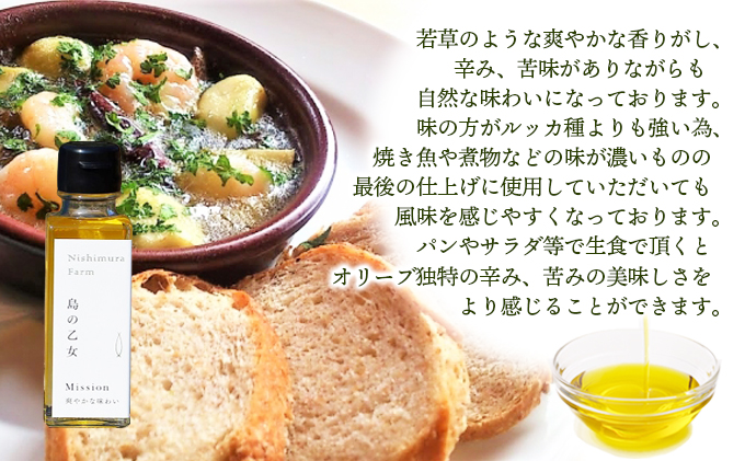 予約商品【 小豆島 】[小豆島産100％] エキストラバージン オリーブオイル 100ml[ミッション種] 島の乙女※2025年12月発送開始