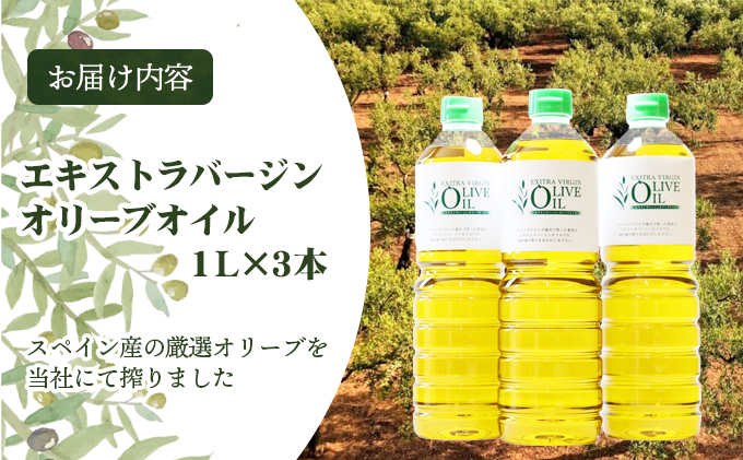 小豆島産 エクストラバージンオリーブオイル 3本 小豆島 】エキストラバージンオリーブオイル 500ml×3本 オリーブ