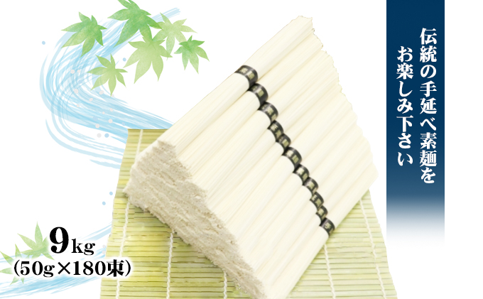 【 小豆島 】小豆島 手延べ そうめん（国内産小麦使用）9kg