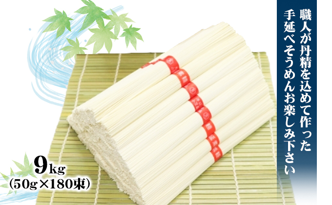 【 小豆島 】小豆島 手延べ そうめん　9kg