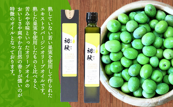 エキストラバージンオリーブオイル　初秋　200ml　3本セット 果物 サラダ お肉 アイス ヨーグルト 