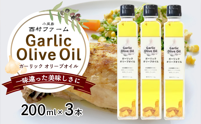 3本セットガーリックオイル（香味食用油です）180g*2 セット(6本) chilligarlicoliveoil.jpg