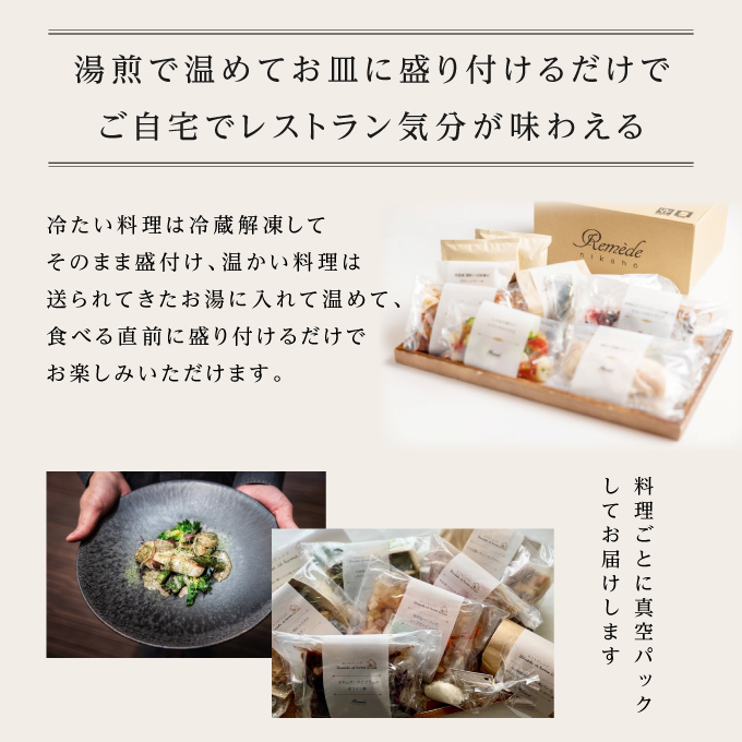 定期便6回》自宅で楽しむフレンチフルコース「おうちでレメデ