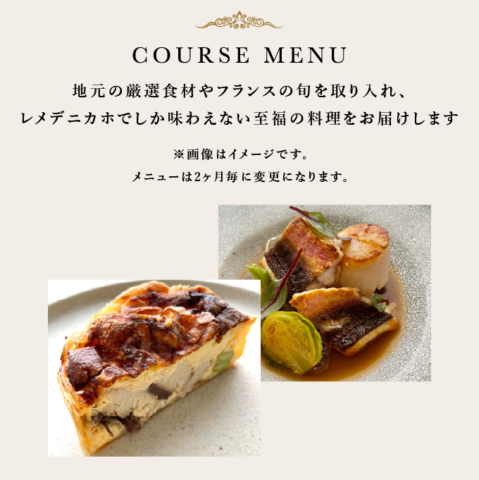 《定期便3回》自宅で楽しむフレンチフルコース「おうちでレメデ」(2名様×3回) 高リピート率/にかほガストロノミー  ゴ エ ミヨ2023掲載店 フランス料理 お取り寄せ 冷蔵 有名店の味 Remede nikaho ニカホ 記念日 誕生日 グルメ 