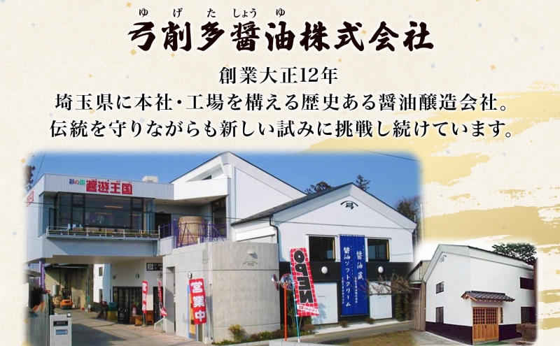 埼玉県日高市のふるさと納税 高麗郷味めぐり 有機醤油・柚子・だしつゆセット 有機しょうゆ ゆず だし めんつゆ 食べ比べ 調味料 醤油 しょうゆ 国産 大豆 小麦 木桶 ご飯 ギフト 贈り物 弓削多醤油 埼玉県 日高市