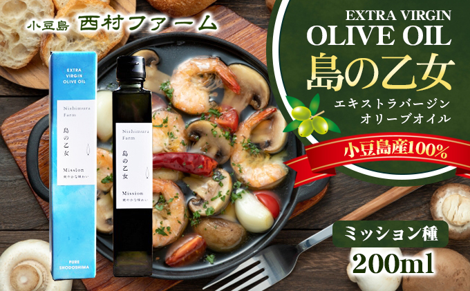 予約商品【 小豆島 】[小豆島産100％] エキストラバージン オリーブオイル 200ml[ミッション種] 島の乙女※2025年12月発送開始