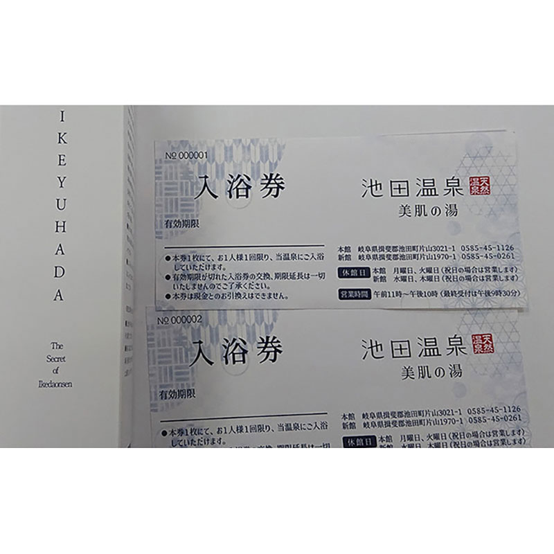 池湯肌（オールインワンジェル）と入浴券のセット 美容グッズ 基礎化粧品 スキンケア チケット 温泉利用券 