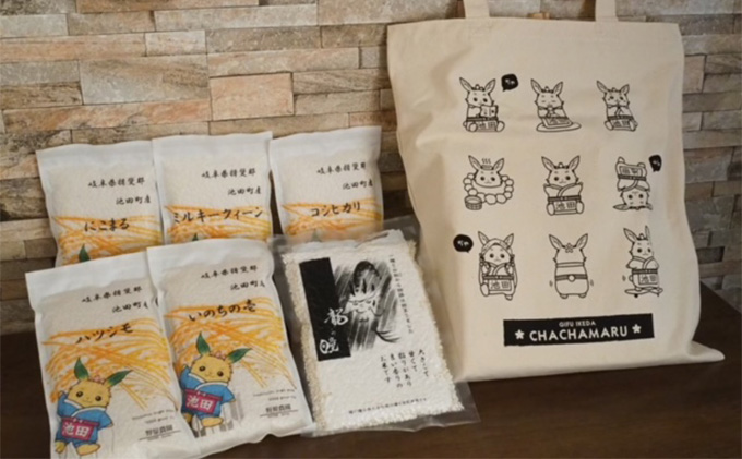 米 6種食べ比べ ちゃちゃまる セット 300g × 6 龍の瞳 いのちの壱 ハツシモ コシヒカリ ミルキークイーン にこまる 池田町産 分づき 分つき精米