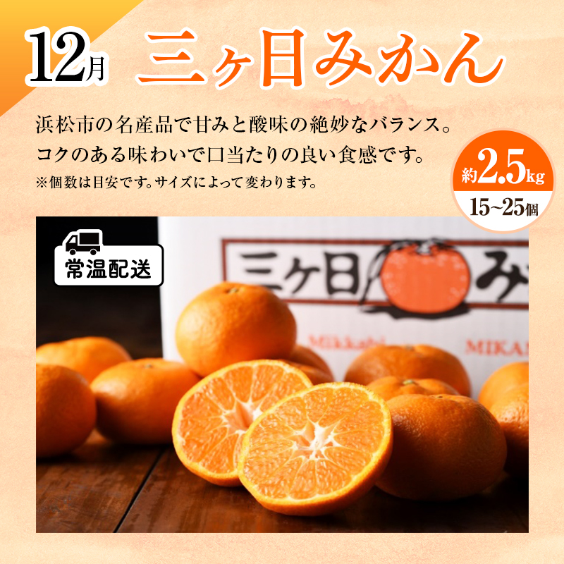 静岡県浜松市のふるさと納税 フルーツ 定期便 4ヶ月 次郎柿 三ヶ日みかん いちご クラウンメロン 果物 旬の果物 青島みかん 静岡クラウンメロン 4回 フルーツ定期便 詰め合わせ セット 静岡 静岡県 浜松市 【配送不可：離島】
