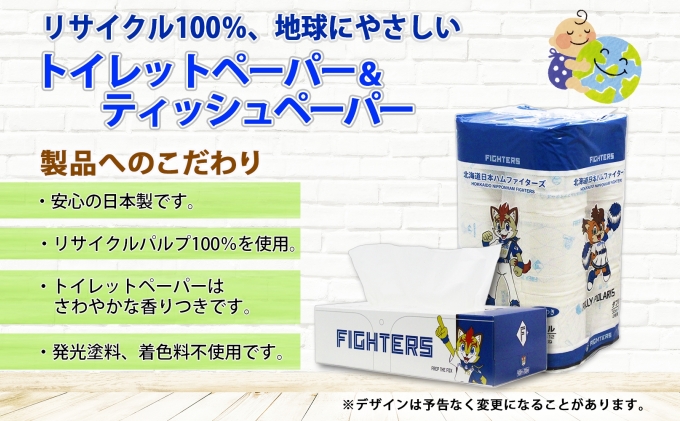 定期便 2ヵ月毎 全3回 北海道 日本ハムファイターズ トイレットペーパー ダブル 30ｍ巻き 96ロール ボックス ティッシュ セット 日本製 香りつき まとめ買い リサイクル 防災 常備 消耗品 備蓄 日ハム ファイターズ 倶知安町 日用品 