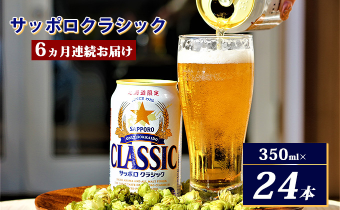 ◇定期便(全12回)◇SORACHI 1984≪ソラチ1984≫1箱（350ml×12缶） 吉澤