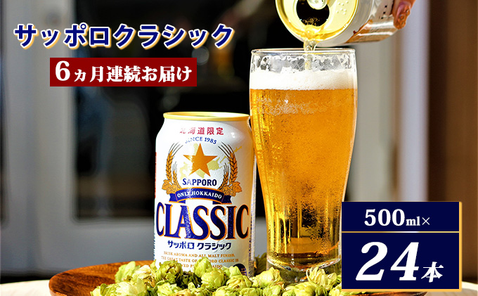 ◇定期便(全12回)◇SORACHI 1984≪ソラチ1984≫1箱（350ml×12缶） 吉澤
