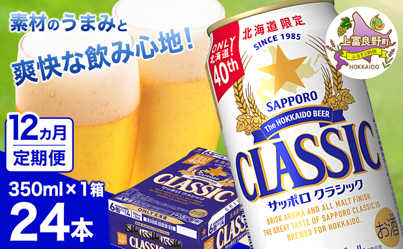 ◇6ヵ月連続お届け定期便◇7年ぶりにリニューアル！！サッポロ