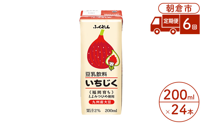 定期便 6回 豆乳飲料 いちじく 200ml×24本入り 大豆 ふくれん 豆類 ドリンク 加工食品 ブレンド 健康 パック 美容 