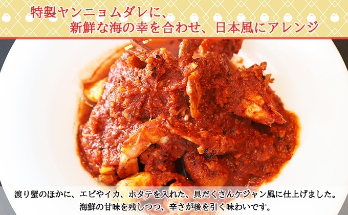 【CF】無地熨斗 海鮮ケジャン ヤンニョム 400g 北海道 海鮮 カニ エビ イカ 帆立貝 キムチ鍋 貝柱 ピり辛 海老 ホタテ ほたて お取り寄せ おつまみ 酒の肴 海の幸 北海道 倶知安町 ギフト 熨斗 のし 加工品 惣菜 冷凍 