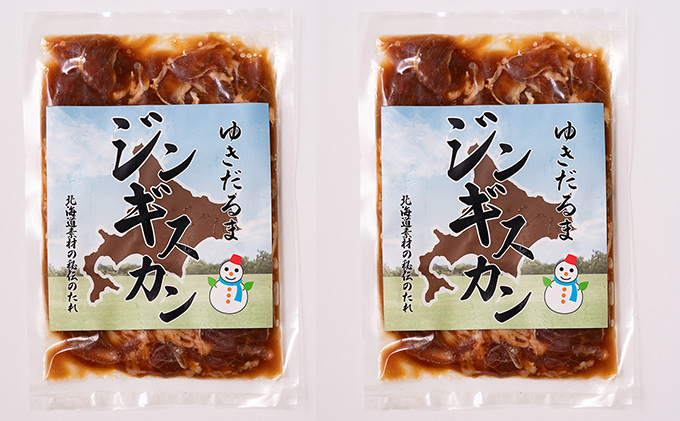 【CF】北の百貨 しりべしや 特製たれ 手作り ラム ゆきだるま ジンギスカン 200g 3袋 北海道 ニセコ 倶知安 羊肉 ラム肉 