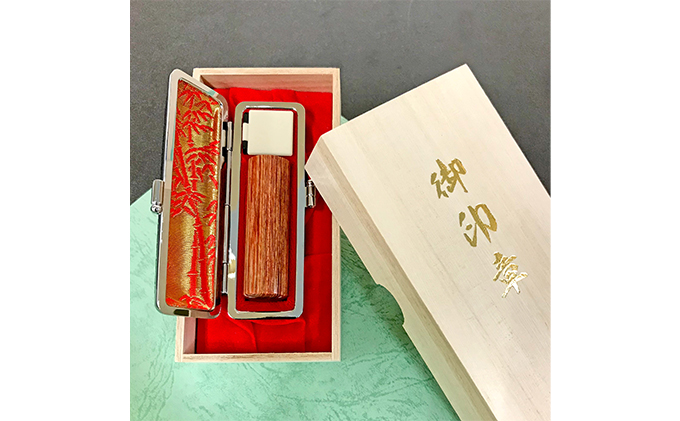 【CF】彩樺（さいか）印鑑（実印） 雑貨 日用品 文房具 木材 