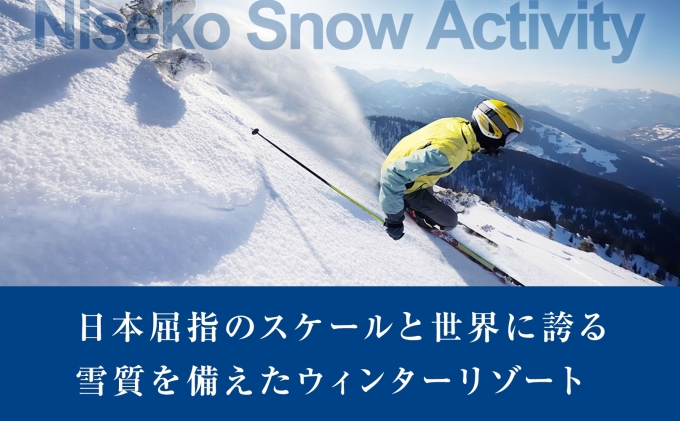 【CF】【北海道ツアー】ニセコ 倶知安町 後から選べる旅行Webカタログで使える！ 旅行クーポン（150,000円分） 旅行券 宿泊券 飲食券 体験サービス券 温泉 お食事券 チケット スキーチケット 