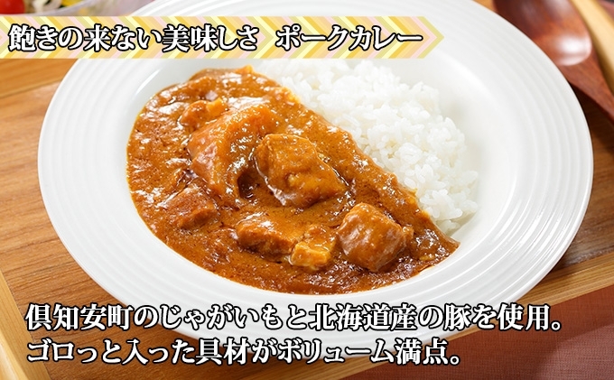 【CF】北海道 倶知安 カレー 3種 食べ比べ セット 計6個 中辛 ビーフ ポーク 牛すじ カレー 詰め合わせ じゃがいも 牛 牛肉 豚肉 肉 業務用 レトルトカレー お取り寄せ 倶知安町【レトルトカレー・カレー】 お肉 こだわり 