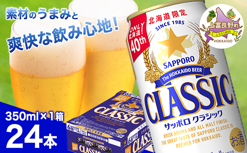 缶ビール(SORACHI1984)＆缶つま詰合せB 北海道 上富良野町 ソラチ1984