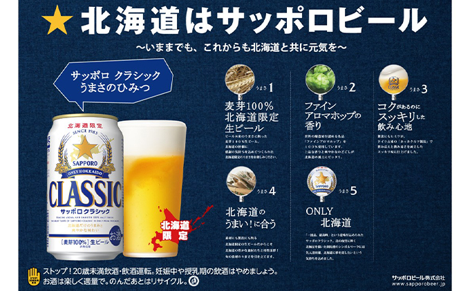 ビールの味くらべ！SORACHI VS クラシック 各350ml×4缶（合計8缶）缶