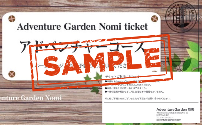 アドベンチャーコース　チケット 体験 レジャー フィールドアスレチック 子供 観光 アクティビティ 自然と遊ぶ 