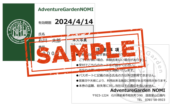 アドベンチャーガーデン能美　年間パス チケット 体験 レジャー フィールドアスレチック 子供 観光 アクティビティ 自然と遊ぶ 