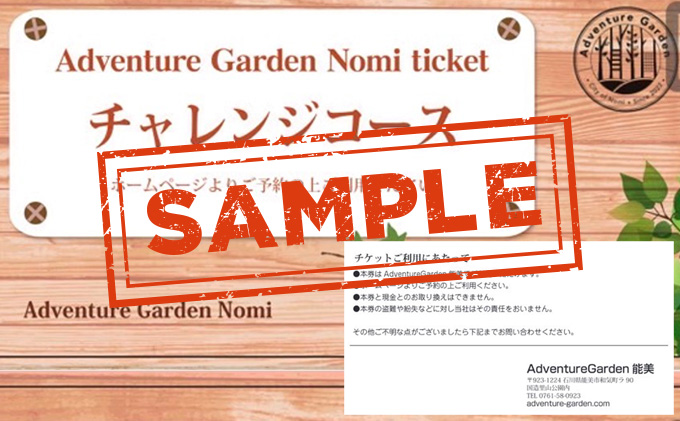 チャレンジコース　チケット 体験 レジャー フィールドアスレチック 子供 観光 アクティビティ 自然と遊ぶ 