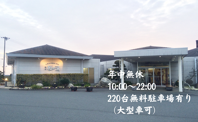 袋井温泉 和の湯 日帰り天然温泉★とらふぐコースご招待券2名様★（天然温泉入浴、オリジナルフェイスタオル付き）やわらぎのゆ 人気 厳選 おすすめ くつろぎ 日帰り入浴 フグ サウナ 袋井市 お食事券 温泉利用券 コース料理 