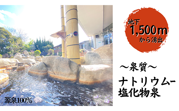 袋井温泉 和の湯 日帰り天然温泉 ★入浴ギフト券5枚★ 温泉は明日への活力 やわらぎのゆ　人気 厳選 おすすめ くつろぎ 日帰り入浴 フグ 袋井市 チケット 温泉利用券 日帰り温泉 回数券 露天風呂 サウナ レストラン 観光 癒し エコパ 