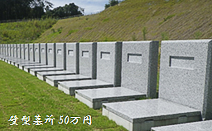 【静岡県袋井市】「袋井市夢の丘墓園」墓所ポイント(※要事前連絡) チケット