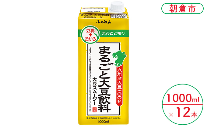 豆乳 まるごと大豆飲料 1000ml×6本入り 2ケース 大豆 ふくれん※配送不可：北海道・沖縄・離島 豆類 ドリンク ブレンド 健康 風味 イソフラボン 食物繊維 