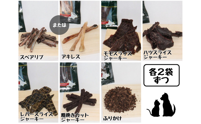 エゾシカ肉を使った愛犬のおやつB 南富フーズ株式会社 鹿肉 ジビエ 餌 犬 猫 鹿 詰め合わせ ペット 健康 無添加 肉 北海道 南富良野町 エゾシカ 贈り物 ギフト 