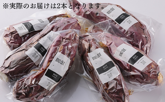  冷凍 やきいも 2本 紅はるか お試し imo.dot 専門店 さつまいも いも 芋 おいも お芋 冷凍やきいも 冷凍焼き芋 冷やし焼いも お菓子 おかし おやつ スイーツ