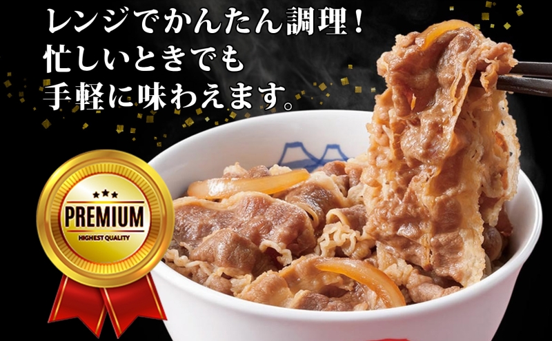 牛丼 松屋 プレミアム仕様 牛めしの具 135g 30袋 牛肉 牛めし 牛肉切り落とし お肉 玉ねぎ プレミアム 冷凍 時短 簡単 便利 惣菜 夕食 レンチン おかず お弁当 お取り寄せ グルメ 埼玉県 嵐山町 送料無料