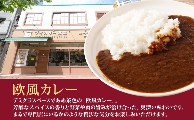 カレー 松屋 マイカリー食堂 欧風カレー 30食 冷凍 セット 時短 簡単 便利 保存 非常食 備蓄 夜食 小分け 一人暮らし レンジ調理 おかず グルメ お取り寄せ 時短ごはん 本格カレー 送料無料 埼玉県 嵐山町