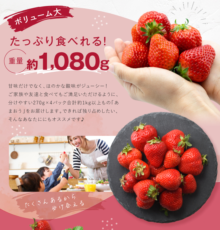 福岡県新宮町のふるさと納税 人気No.１獲得謝礼品★限定品★あまおう約１，０８０g（先行受付／２０２６年１月以降発送）.AB378