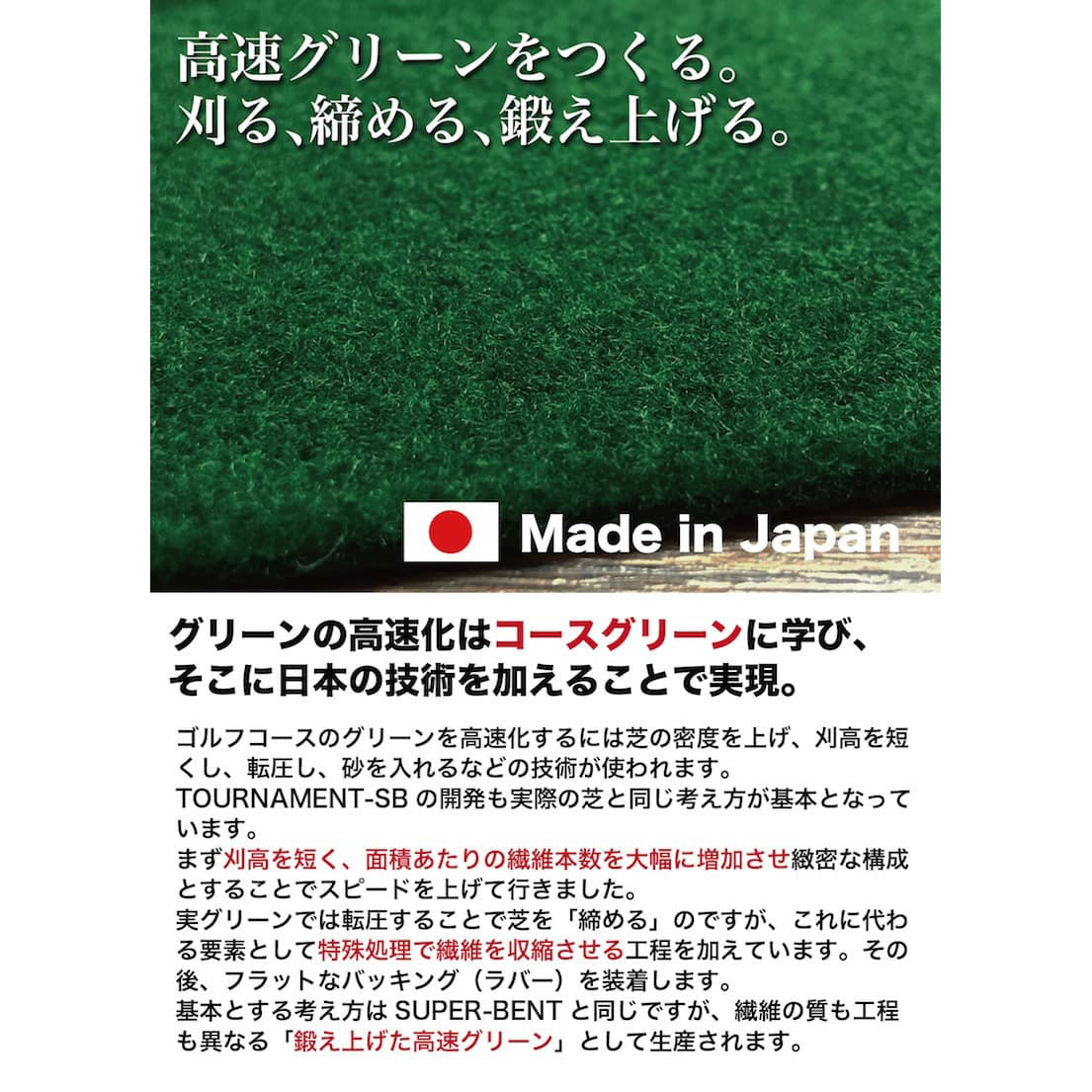 A116　ゴルフ練習パターマット 高速180cm×4m TOURNAMENT-SB（トーナメントSB）と練習用具（距離感マスターカップ、まっすぐぱっと、トレーニングリング付き）＜高知市共通返礼品＞