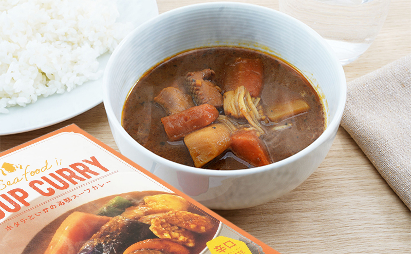 海鮮スープカレー 250g×5個 (合計1,250g入) カレー レトルト 加工食品 惣菜 レトルトカレー 洋食 海鮮カレー ランチ お昼ご飯 夕飯 夜食 手軽 簡単 ほたて いか 海の幸カレー 海の幸 