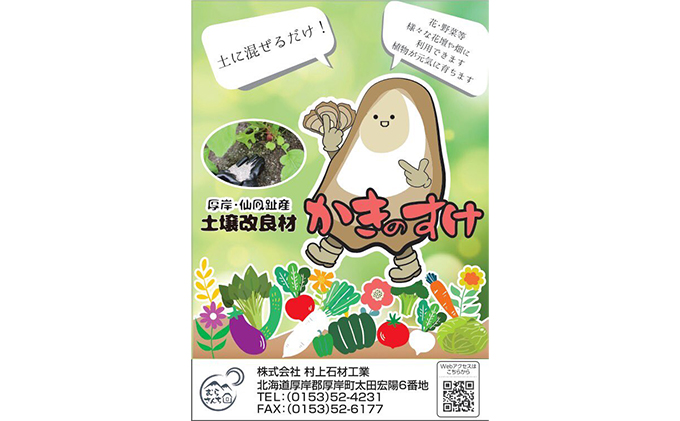 土壌改良材 かきのすけ 1.7kg×3袋 (合計5.1kg) 園芸 家庭菜園 花 壇土 ミネラル豊富 牡蠣の殻 酸性土壌を中和 肥料 野菜 木 植え付け前に土とよく混ぜて 