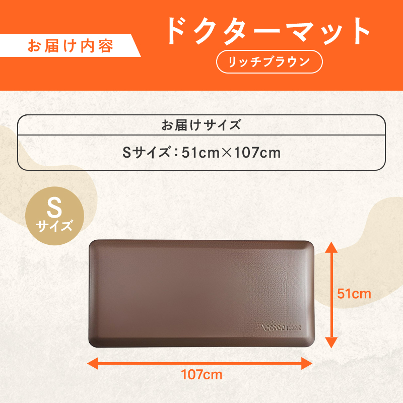 ドクターマット S・107cm・リッチブラウン ] キッチンマット