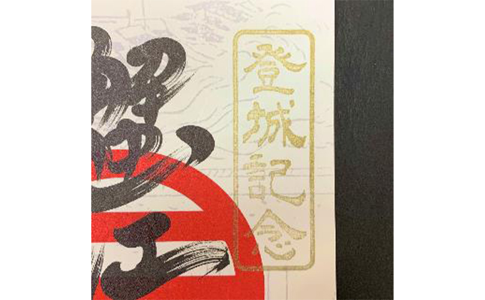 【蟹江城址】御城印1枚 雑貨 コレクション 趣味 歴史 日本史 登城記念印 リーフレット付き 蟹江合戦 お城巡り 御城印集め 登城記念証 